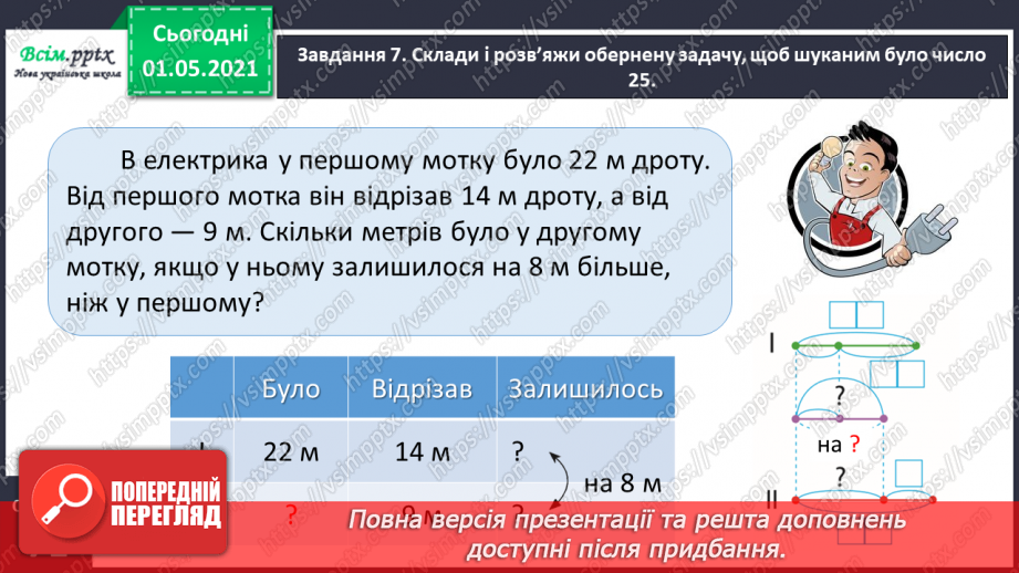 №037 - Знайомимось із властивістю рівності25