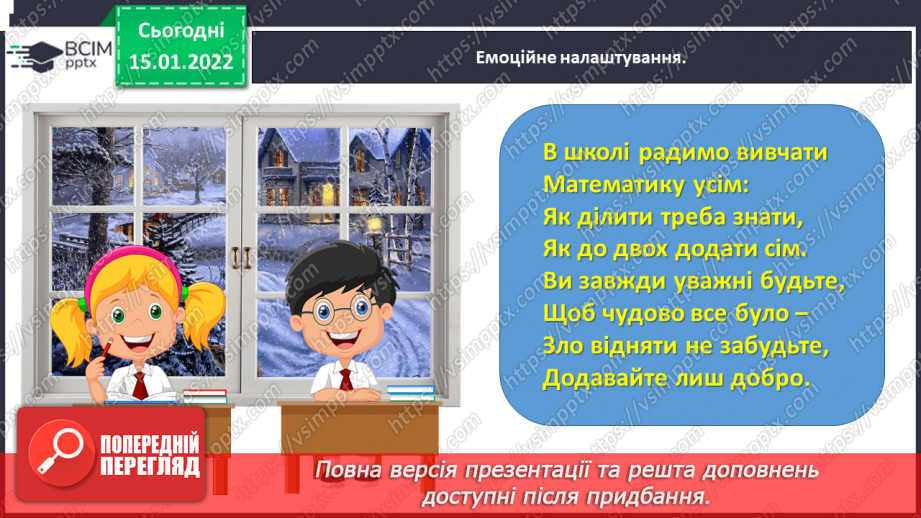 №091 - Розв’язуємо задачі на знаходження однакової величини за двома сумами1 №091 - Розв’язуємо задачі на знаходження однакової величини за двома сумами1