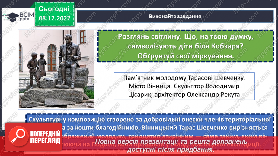 №34 - Уривок «Учітесь, читайте…» як ліричне звертання до нащадків.18