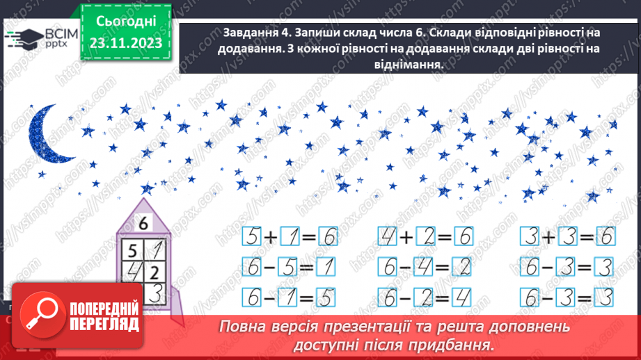 №055 - Додаємо і віднімаємо числа 0, 1, 2.16 №055 - Додаємо і віднімаємо числа 0, 1, 2.16