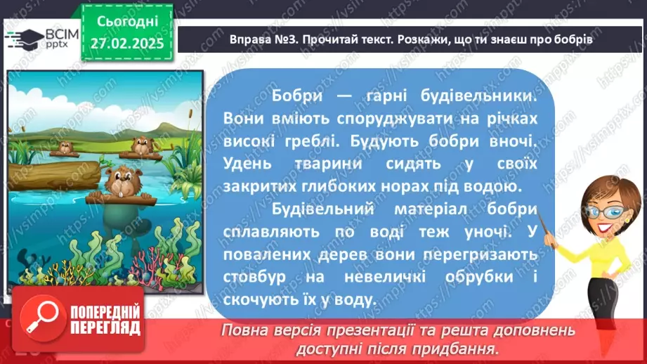 №099 - Типи текстів. Навчаюся розрізняти текст-розповідь.14 №099 - Типи текстів. Навчаюся розрізняти текст-розповідь.14