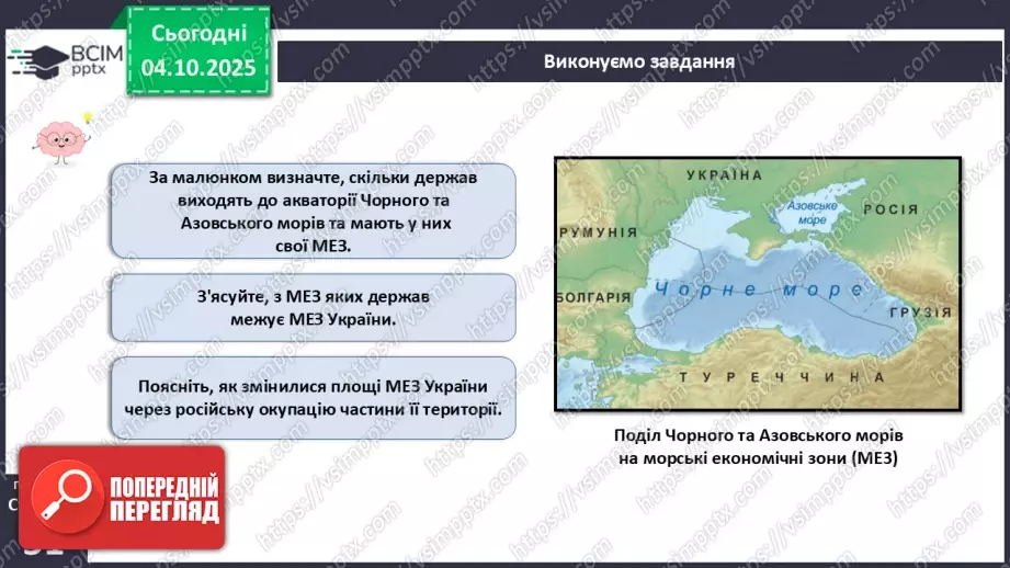 №14 - Фізико-географічне положення України.18 №14 - Фізико-географічне положення України.18