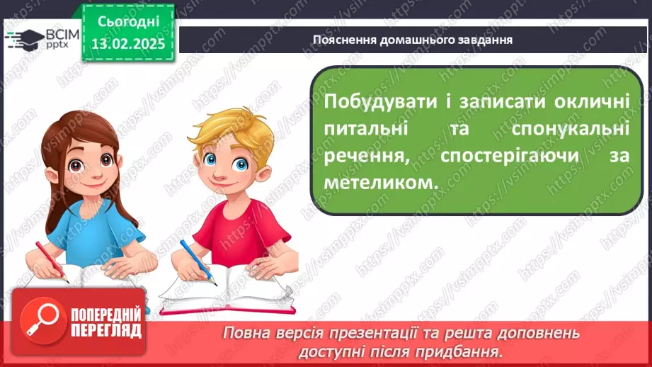 №091 - Навчаюся складати речення на задану тему.21 №091 - Навчаюся складати речення на задану тему.21