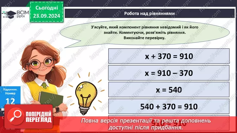 №005 - Усне додавання і віднімання в межах 100019