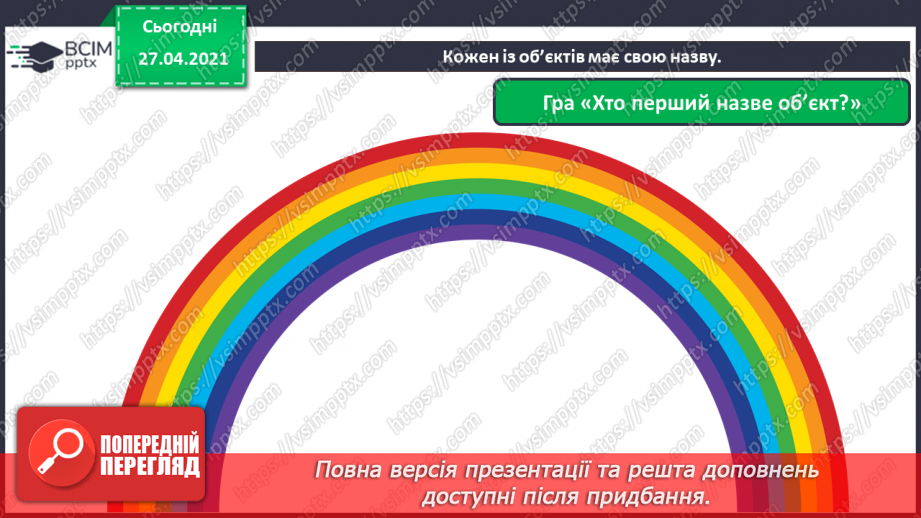 №03 - Поняття об’єкту, його властивості. Спільні та відмінні ознаки об’єктів.21