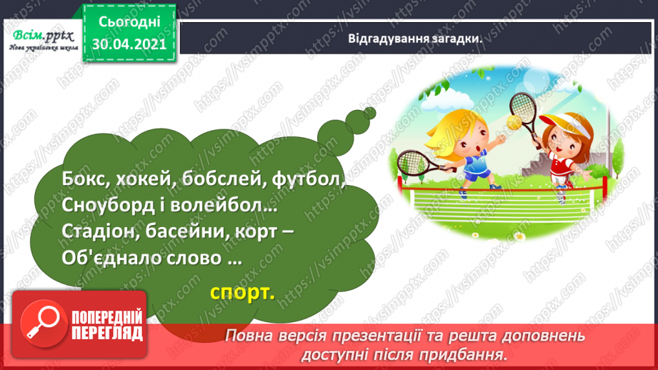 №095 - Розвиток зв’язного мовлення. Розповідаю, як турбуюся про своє здоров'я5