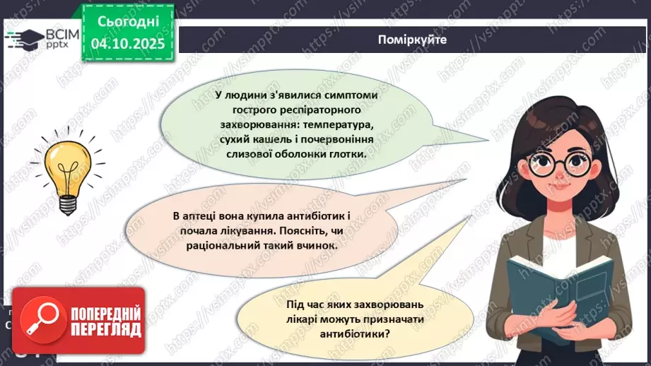 №020 - Захворювання органів дихання й голосового апарату та їхня профілактика.3 №020 - Захворювання органів дихання й голосового апарату та їхня профілактика.3
