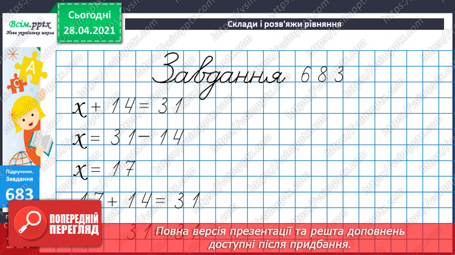 №072 - Додавання та віднімання трицифрових чисел. Розв’язування задач на знаходження трьох доданків за їхньою сумою та за сумами двох з них.21 №072 - Додавання та віднімання трицифрових чисел. Розв’язування задач на знаходження трьох доданків за їхньою сумою та за сумами двох з них.21