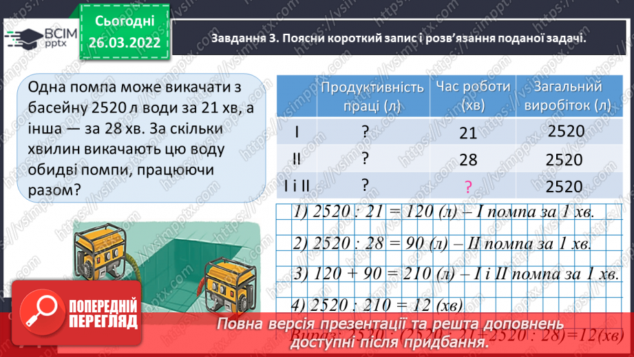 №132 - Досліджуємо задачі на процеси22
