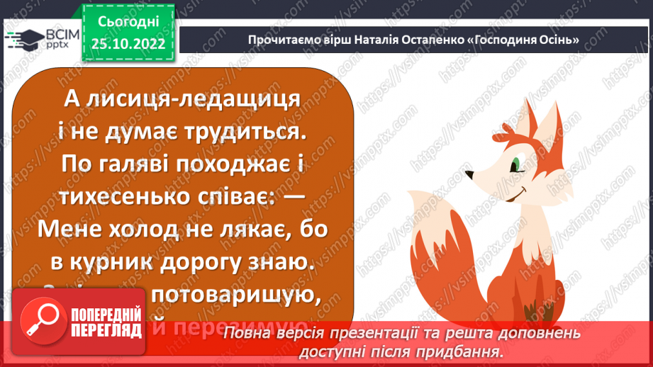 №005 - Створення аплікації «Дерево восени»10 №005 - Створення аплікації «Дерево восени»10