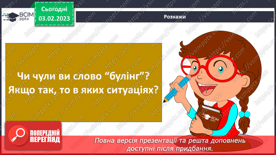 №066 - Що таке булінг, як з ним боротися7