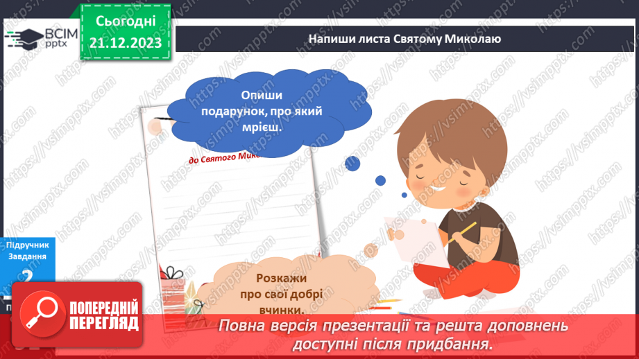 №129-130 - Новорічні свята у моєму домі11 №129-130 - Новорічні свята у моєму домі11