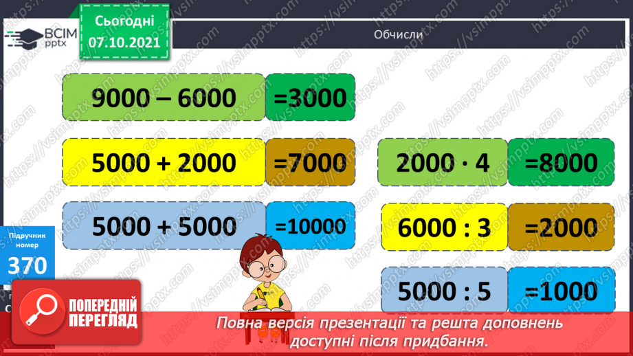 №038 -  Визначення  у числі загальної кількості десятків, сотень, тисяч. Коло і круг та їх елементи. Задачі на 4-е пропорційне з буквеними даними13