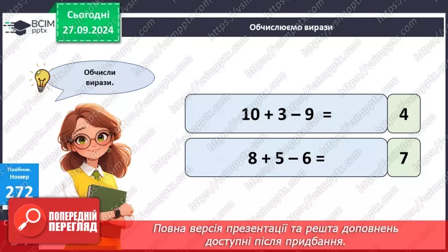 №024 - Віднімання від 13 одноцифрових чисел із переходом через десяток. Розв’язування задач за поданим планом19